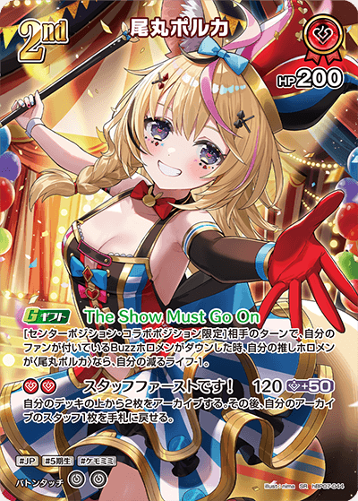 [hBP07-044]【パラレル】尾丸ポルカ[SR][赤][ホロメン]