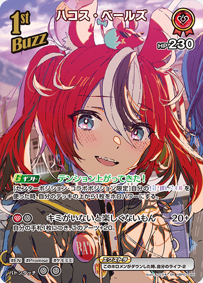 [hBP07-045]【パラレル】ハコス・ベールズ[SR][赤][Buzzホロメン]