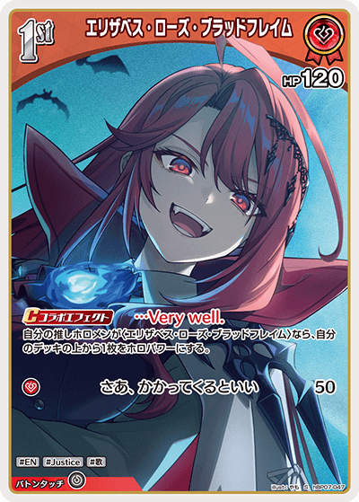 [hBP07-047]【パラレル】エリザベス・ローズ・ブラッドフレイム[S][赤][ホロメン]