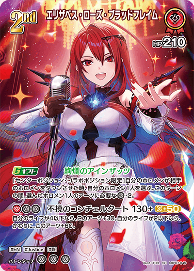[hBP07-049]【パラレル】エリザベス・ローズ・ブラッドフレイム[SR][赤][ホロメン]
