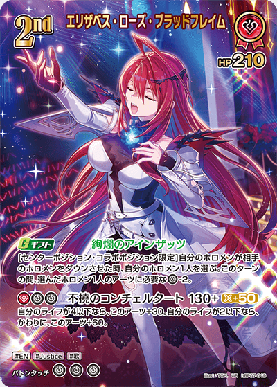 [hBP07-049]【パラレル】エリザベス・ローズ・ブラッドフレイム[UR][赤][ホロメン]