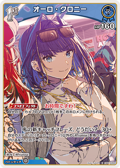 [hBP07-052]【パラレル】オーロ・クロニー[S][青][ホロメン]