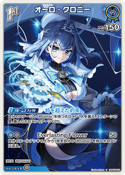 [hBP07-053]【パラレル】オーロ・クロニー[S][青][ホロメン]