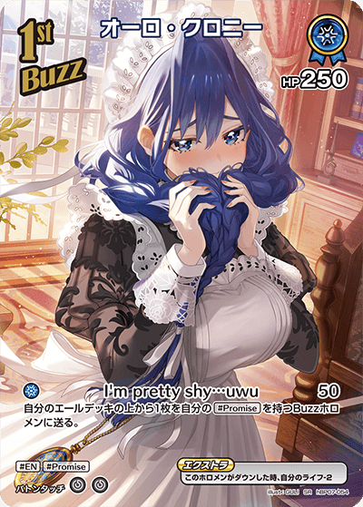 [hBP07-054]【パラレル】オーロ・クロニー[SR][青][Buzzホロメン]