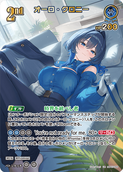 [hBP07-056]【パラレル】オーロ・クロニー[UR][青][ホロメン]