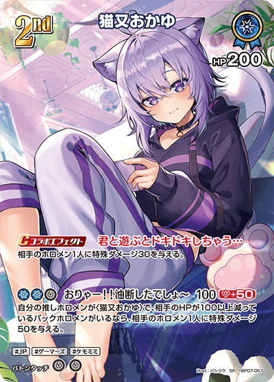 [hBP07-057]【パラレル】猫又おかゆ[SR][青][ホロメン]