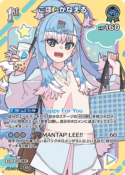 [hBP07-058]【パラレル】こぼ・かなえる[SR][青][ホロメン]