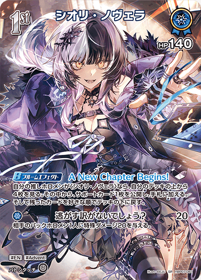 [hBP07-061]【パラレル】シオリ・ノヴェラ[SR][青][ホロメン]
