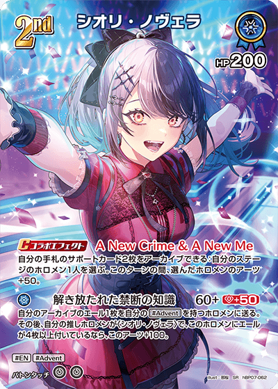 [hBP07-062]【パラレル】シオリ・ノヴェラ[SR][青][ホロメン]