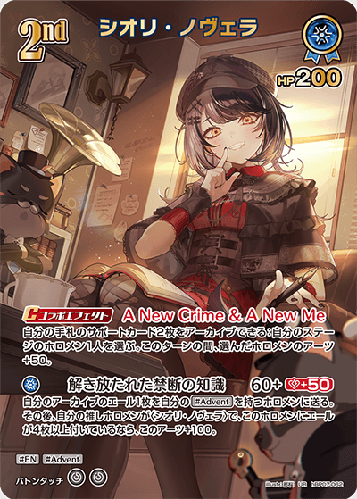 [hBP07-062]【パラレル】シオリ・ノヴェラ[UR][青][ホロメン]