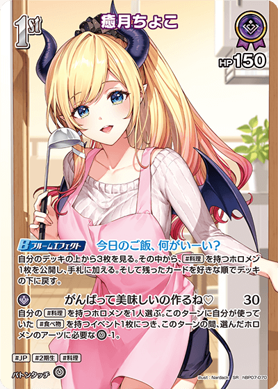 [hBP07-070]【パラレル】癒月ちょこ[SR][紫][ホロメン]