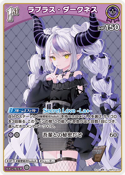 [hBP07-072]【パラレル】ラプラス・ダークネス[S][紫][ホロメン]