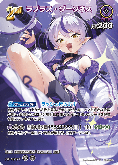 [hBP07-074]【パラレル】ラプラス・ダークネス[SR][紫][ホロメン]