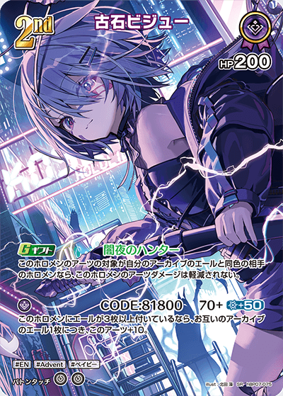 [hBP07-075]【パラレル】古石ビジュー[SR][紫][ホロメン]