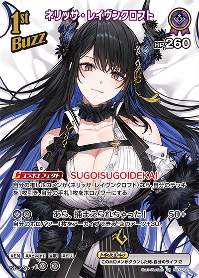 [hBP07-076]【パラレル】ネリッサ・レイヴンクロフト[SR][紫][ホロメン]