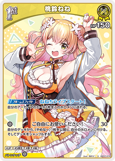 [hBP07-079]【パラレル】桃鈴ねね[S][黄][ホロメン]