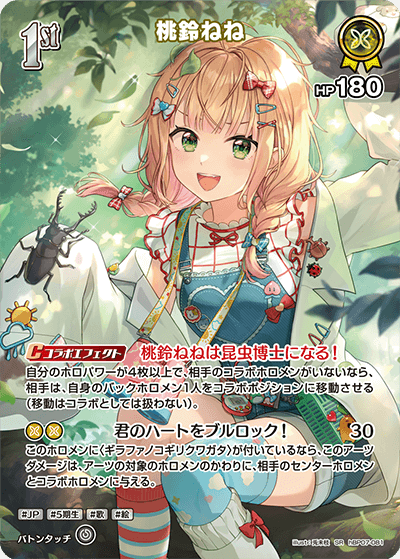 [hBP07-081]【パラレル】桃鈴ねね[SR][黄][ホロメン]