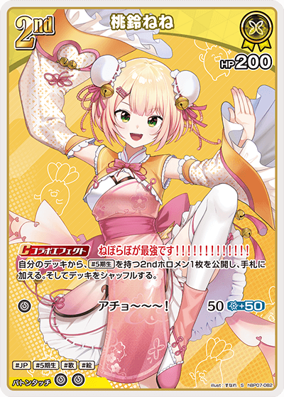 [hBP07-082]【パラレル】桃鈴ねね[S][黄][ホロメン]