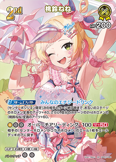 [hBP07-083]【パラレル】桃鈴ねね[SR][黄][ホロメン]