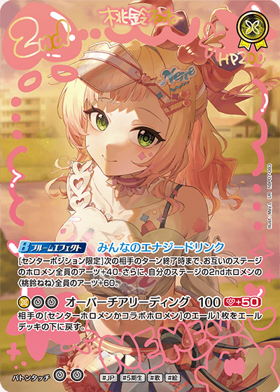 [hBP07-083]【パラレル】桃鈴ねね[UR][黄][ホロメン]