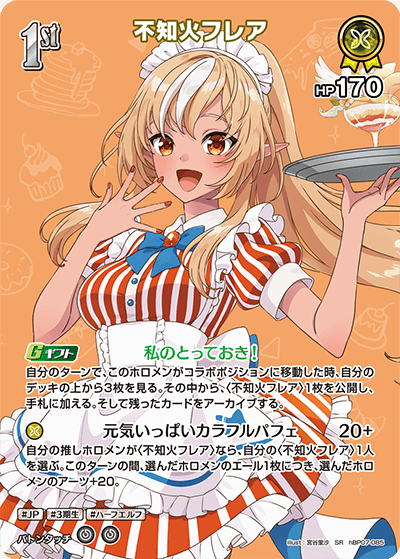 [hBP07-085]【パラレル】不知火フレア[SR][黄][ホロメン]
