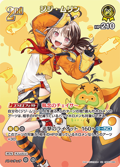 [hBP07-086]【パラレル】ジジ・ムリン[SR][黄][ホロメン]