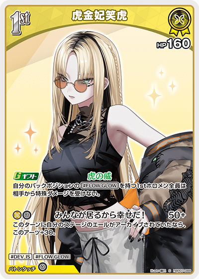[hBP07-088]【パラレル】虎金妃笑虎[S][黄][ホロメン]