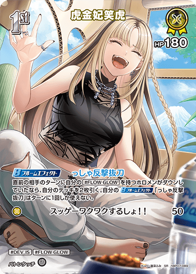 [hBP07-089]【パラレル】虎金妃笑虎[SR][黄][ホロメン]