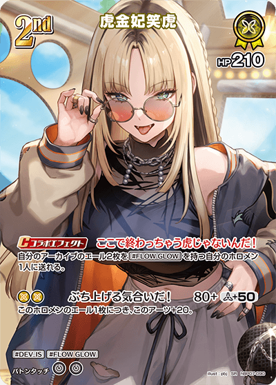 [hBP07-090]【パラレル】虎金妃笑虎[SR][黄][ホロメン]