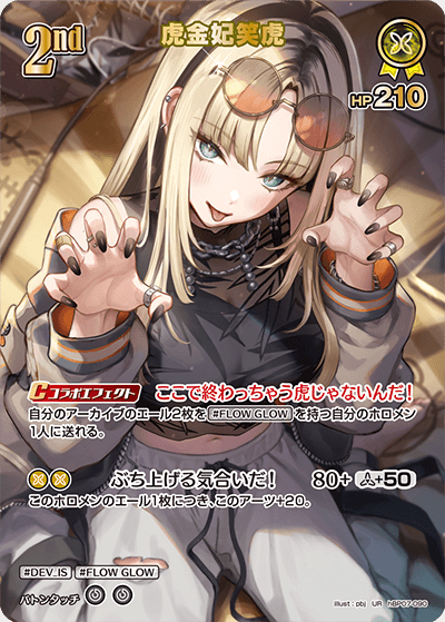 [hBP07-090]【パラレル】虎金妃笑虎[UR][黄][ホロメン]