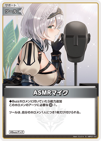 [hBP07-101]【パラレル】ASMRマイク[S][無][サポート・ツール]