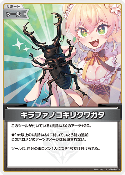 [hBP07-103]【パラレル】ギラファノコギリクワガタ[S][無][サポート・ツール]
