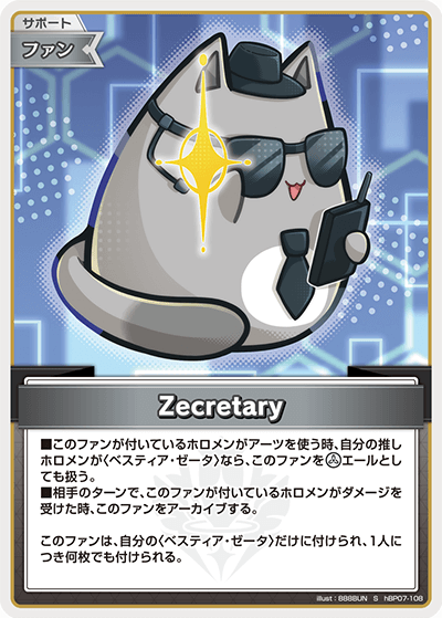 [hBP07-108]【パラレル】Zecretary[S][無][サポート・ファン]