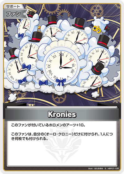 [hBP07-109]【パラレル】Kronies[S][無][サポート・ファン]