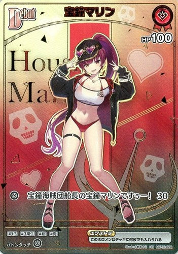 [hBP02-028]宝鐘マリン[HR][赤][ホロメン]
