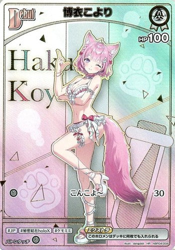 [hBP04-008]博衣こより[HR][白][ホロメン]