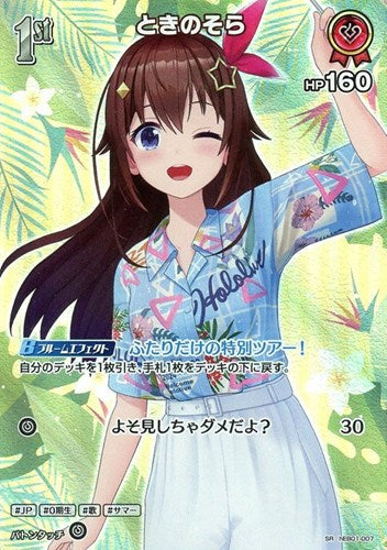 [hEB01-007]ときのそら[SR][赤][ホロメン]