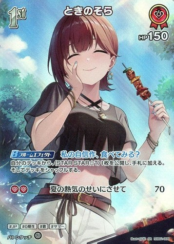 [hEB01-008]ときのそら[SR][赤][ホロメン]
