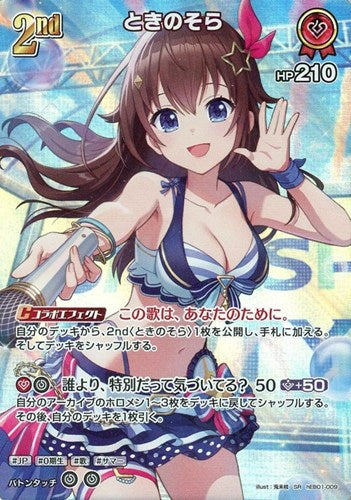 [hEB01-009]ときのそら[SR][赤][ホロメン]