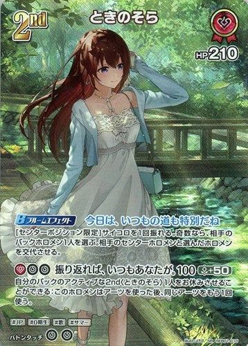 [hEB01-010]ときのそら[SR][赤][ホロメン]
