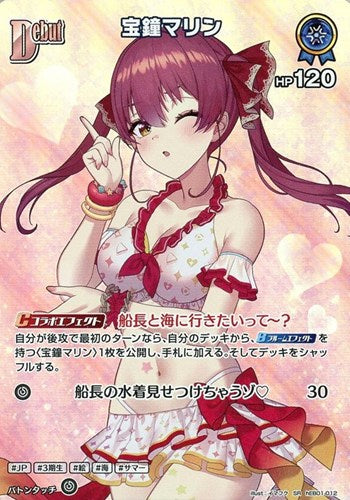 [hEB01-012]宝鐘マリン[SR][青][ホロメン]
