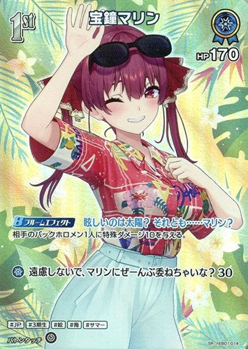 [hEB01-014]宝鐘マリン[SR][青][ホロメン]