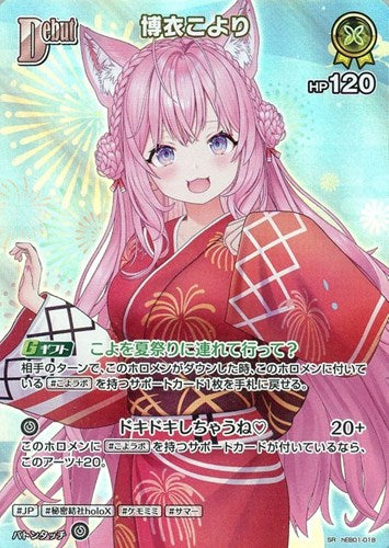 [hEB01-018]博衣こより[SR][黄][ホロメン]