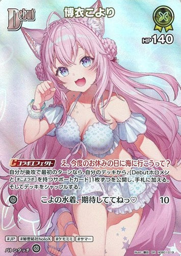 [hEB01-019]博衣こより[SR][黄][ホロメン]