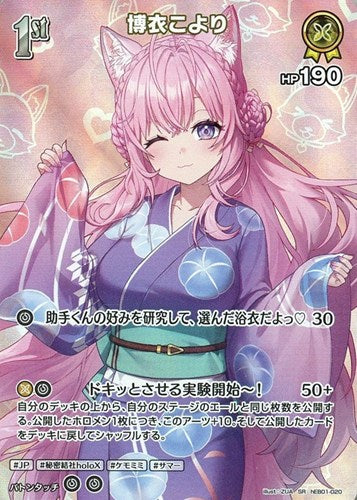 [hEB01-020]博衣こより[SR][黄][ホロメン]
