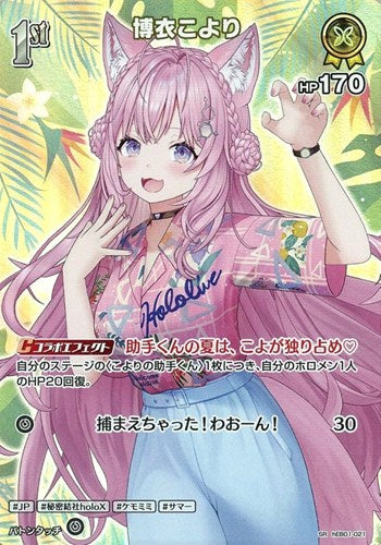 [hEB01-021]博衣こより[SR][黄][ホロメン]