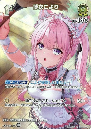 [hEB01-022]博衣こより[SR][黄][ホロメン]