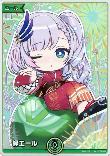 [hY02-012]【hEB01パラレル】緑エール[SY][緑][エール]