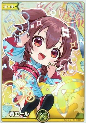 [hY06-011]【hEB01パラレル】黄エール[SY][黄][エール]