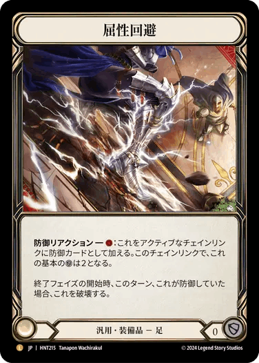 [215]【JP】【Rainbow Foil】屈性回避/Quickdodge Flexors【HNT】[汎用][L]